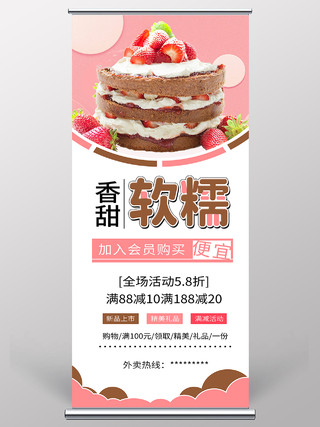 粉色简约创意草莓蛋糕香甜软糯甜品展架